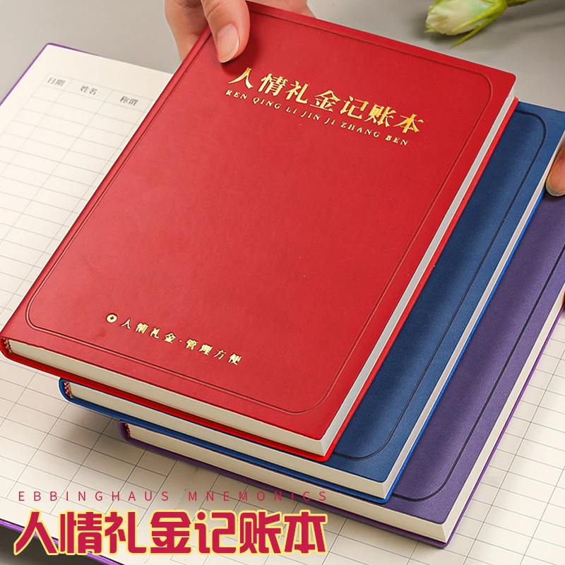 B5人情礼金记账本家庭红事往来礼金明细账簿结婚随礼红包笔记本子