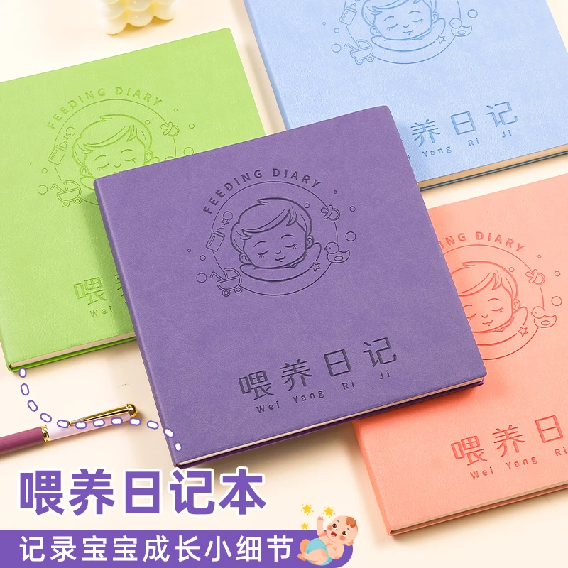 喂养日记本婴儿日常生活笔记本喂奶记录簿宝宝成长档案作息记录本