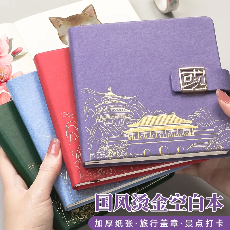 国风旅行盖章本方形搭扣空白笔记本便携小本子博物馆印章打卡本