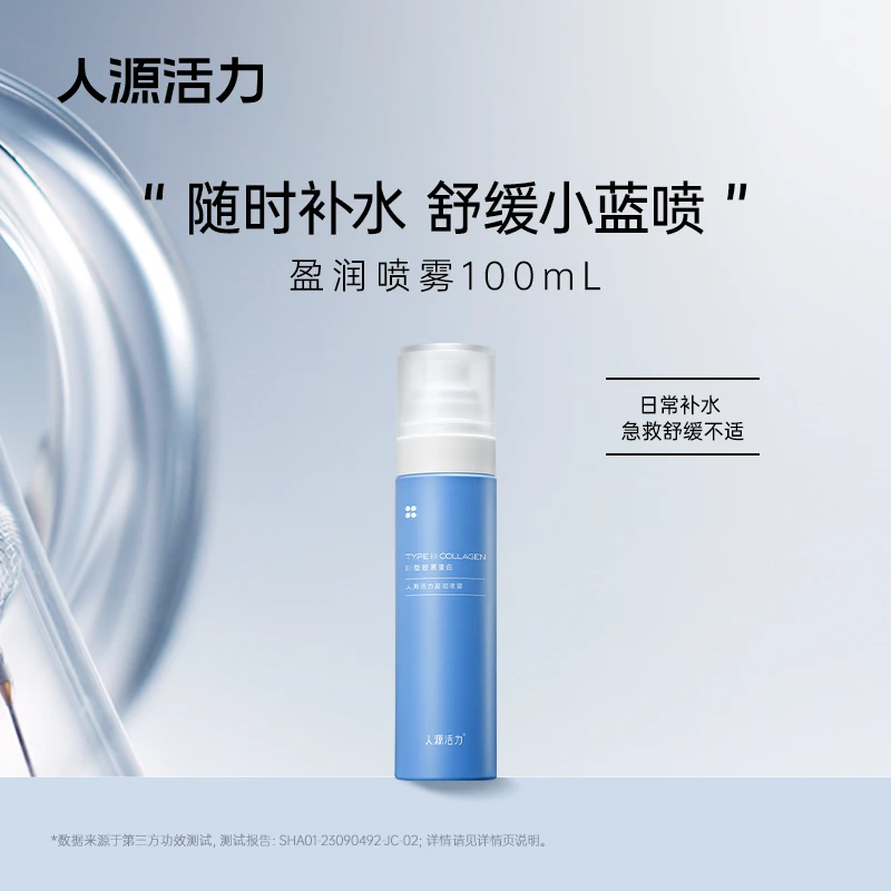 人源活力盈润喷雾100ml细腻护肤水润保湿舒缓补水水感