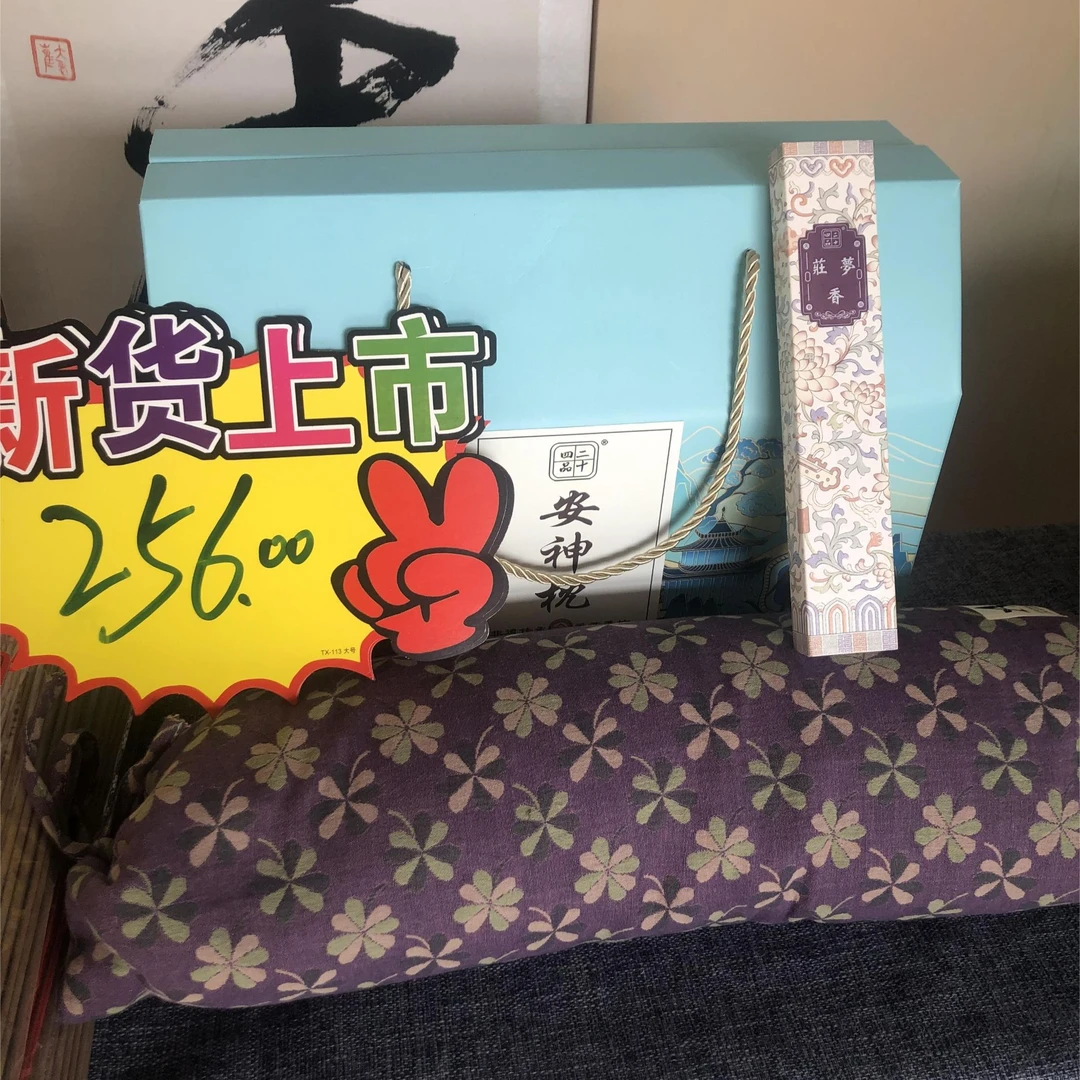 二十四品安神套装