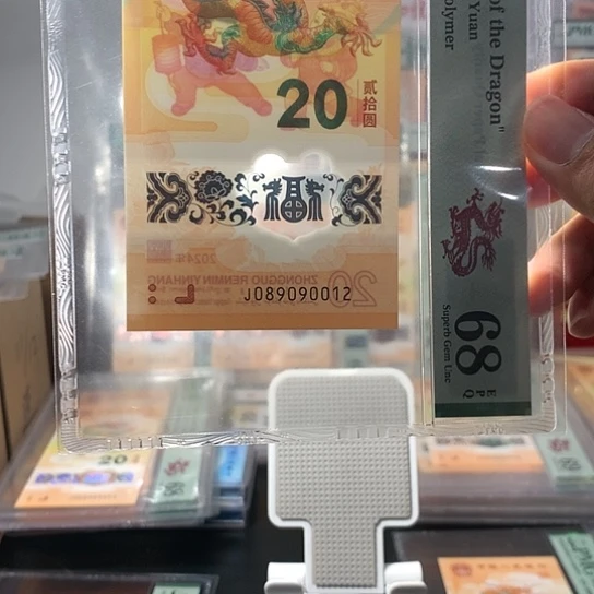 纸尾号0012小龙钞68分朦胧号