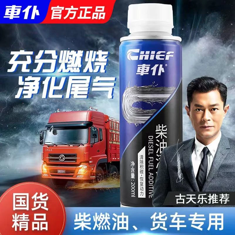 车仆柴油添加剂燃油宝除积碳清洗剂三元催化喷油嘴清理柴油车货车