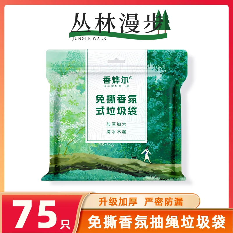 香烨尔【丛林漫步】香氛免撕抽绳垃圾袋手提式加厚家用一次性卫生间