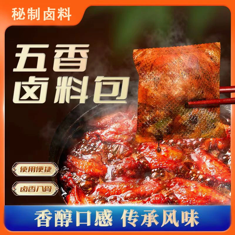 【直播专享!6.9元到手40包】卤料包炖肉卤味料包五香卤肉料包-B