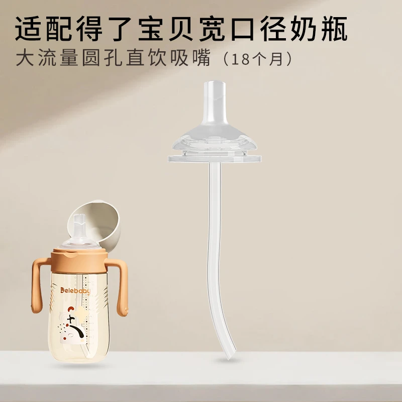 5cm通用宽口径奶瓶配件学饮嘴奶嘴重力球吸管一体式 宝宝喝水吸管