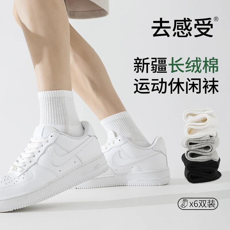 新疆长绒棉高弹10A抑菌吸汗耐磨情侣同款秋冬款中筒棉袜