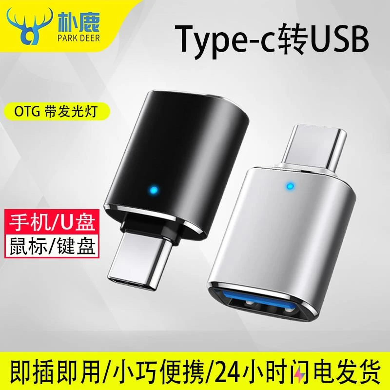 SB转接口苹果转换器平板笔记本连接U盘鼠标键盘手机苹果macbookpr
