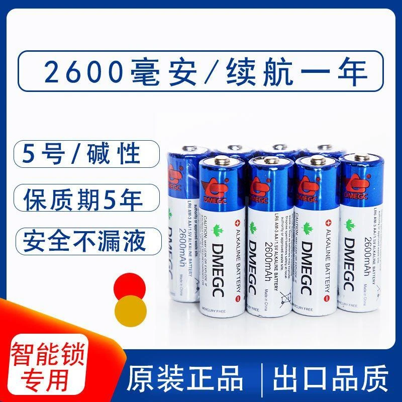 指纹锁专用电池5号YALE耶鲁指纹密码血压计DMEGC原装碱性5号电池