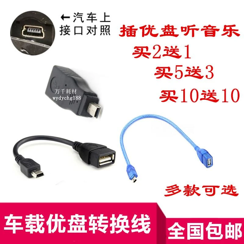 标致2008 301 308 207 汽车usb接口转换器 优盘转接头听歌数据线