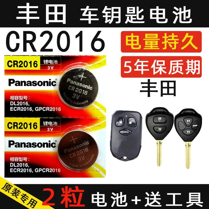 适用于老款丰田花冠 凯美瑞电子07-12款卡罗拉机械钥匙遥控器电池