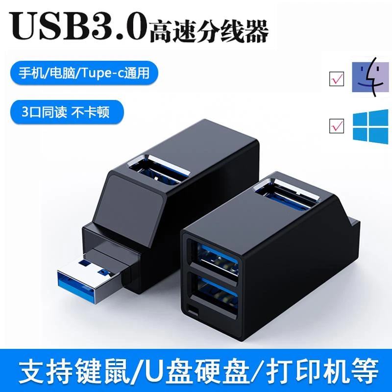 公牛usb扩展器电脑多口集分线器typec笔记本车载usb转接头口无线