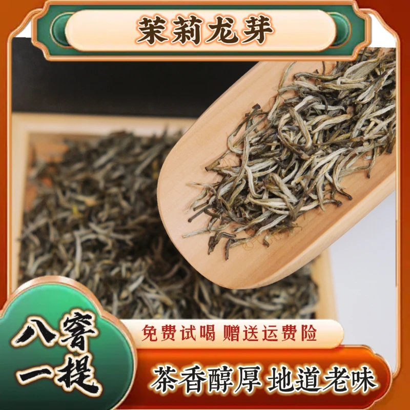 茉莉龙芽福建茉莉花茶八窨浓香柔和回甘茶叶传统老味茉莉新茶