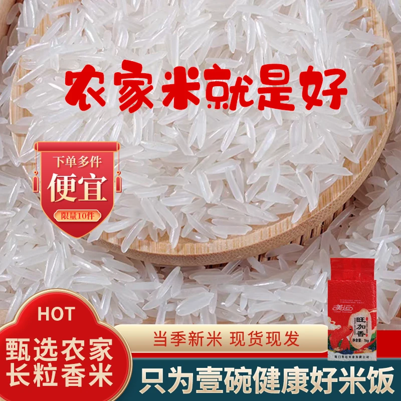 美运旺加香长粒香米都说煮饭好吃传统新米1斤/2斤软糯清香大米