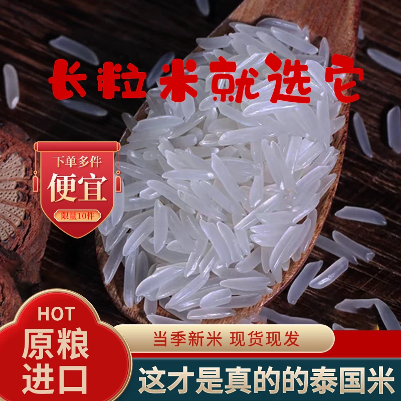 美运泰国香米大米5斤新米甄选长粒米传统农家大米4斤清香好吃不贵