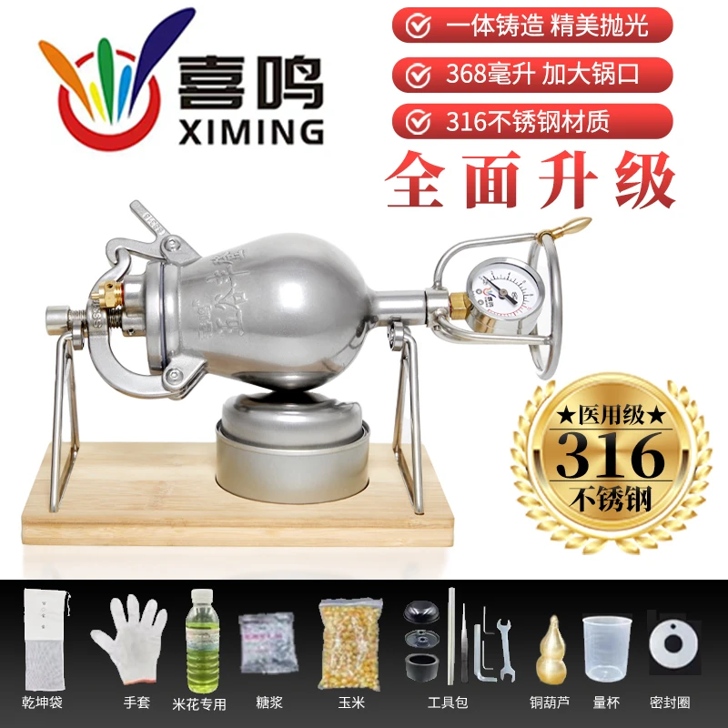 喜鸣368ML 316不锈钢 家用粮食放大器迷你小型米花机升级版大容量