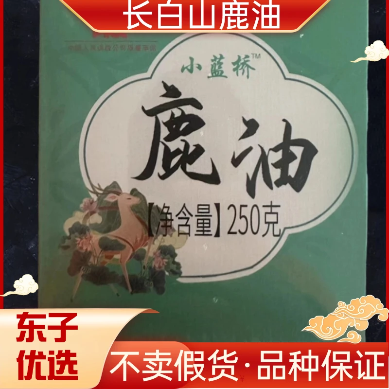 【东子专属】东北 梅花麓 鹿油