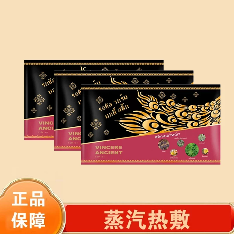 【阿波推荐】VINCERE ANCIENT 草本九阳贴 3贴/盒