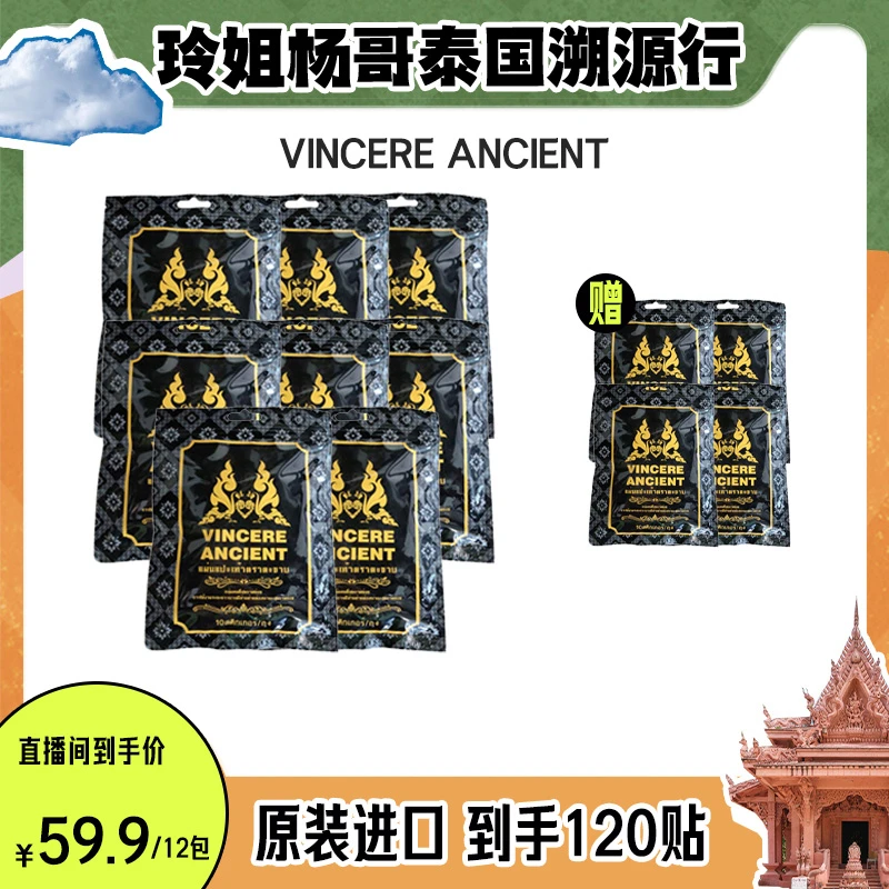 【达人专属】VINCERE ANCIENT 胜利牌足贴 10贴/包.