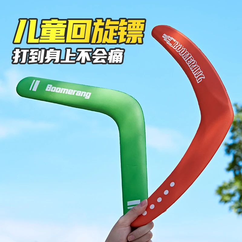 儿童回旋镖手抛旋转柔软回力标泡沫炫酷回旋轻便耐用户外运动玩具