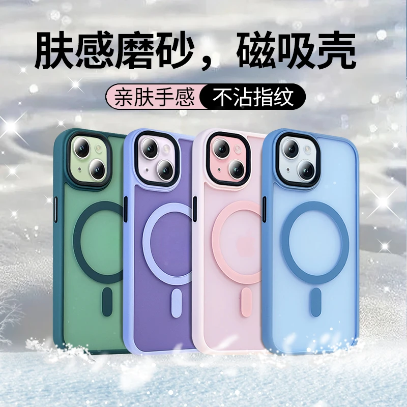 磨砂磁吸亲肤感适用iphone15promax苹果14手机壳13防摔12保护套11