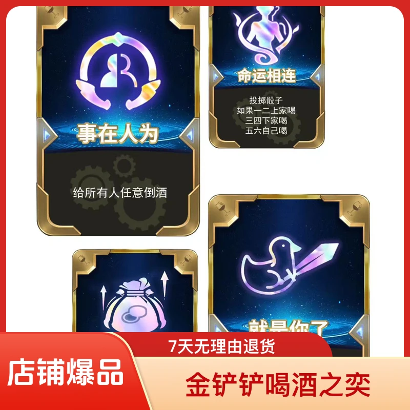 金铲铲喝酒之奕海克斯科技喝酒卡牌聚会玩喝酒桌游卡牌喝酒游戏