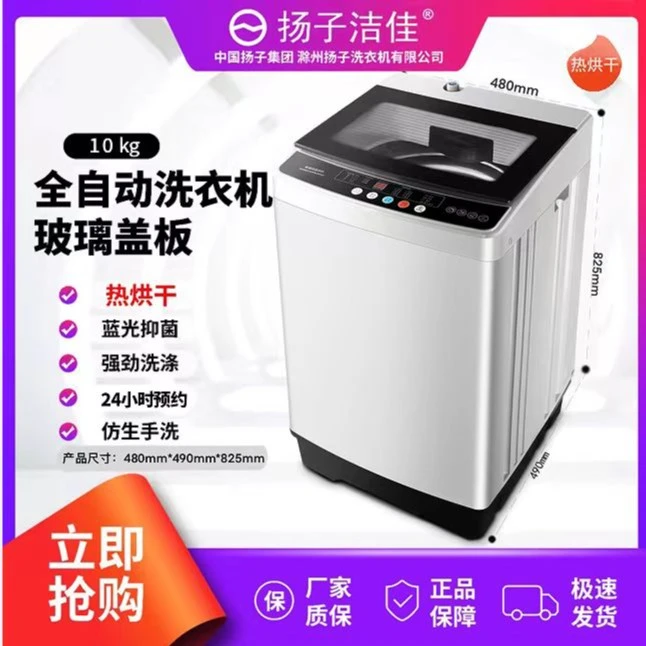 【热烘干洗衣机】扬子洁佳10公斤小型全自动玻璃盖板租房宿舍神器
