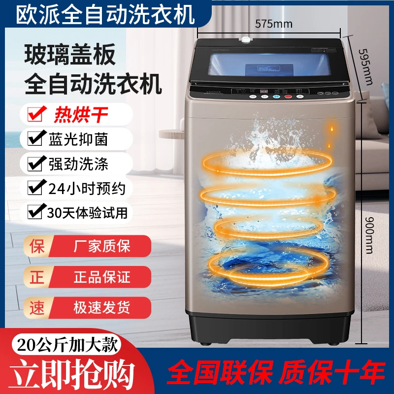 【热烘干洗衣机】20公斤大容量欧派全自动洗衣机洗烘脱一体蓝光
