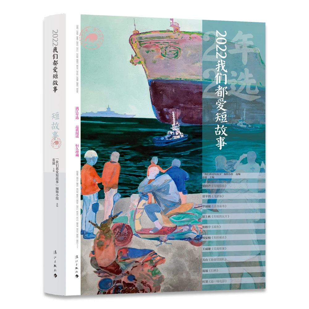 2022我们都爱短故事