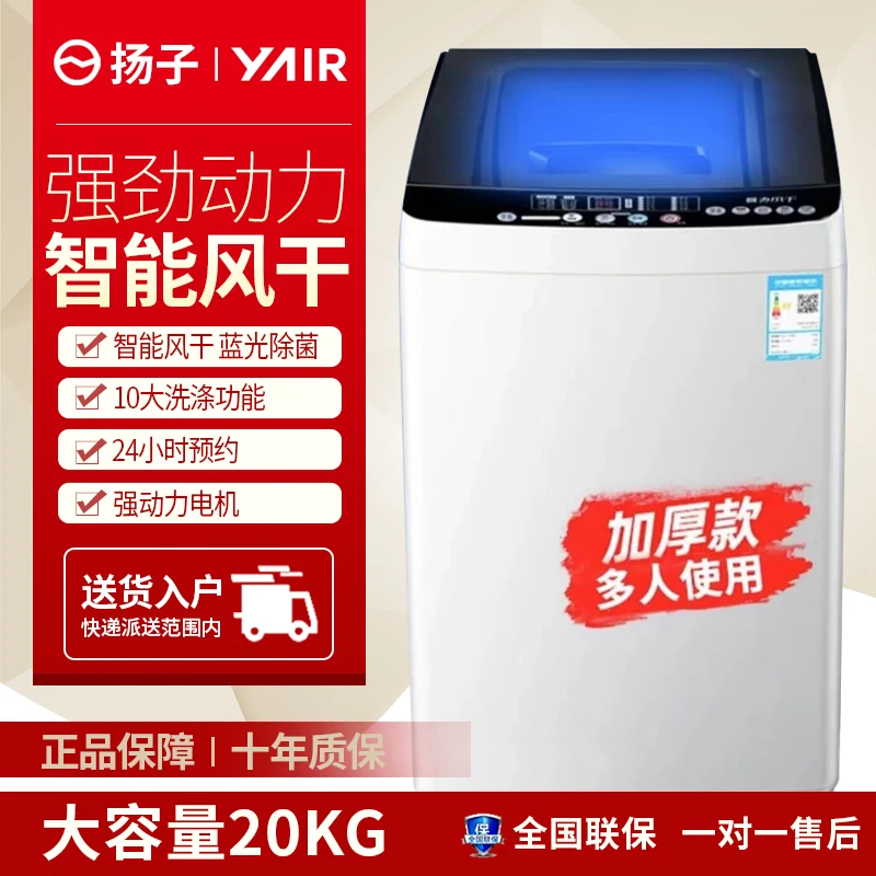 YAIR/扬子扬子洗衣机20公斤宿舍家用洗脱一体全自动波轮洗衣机