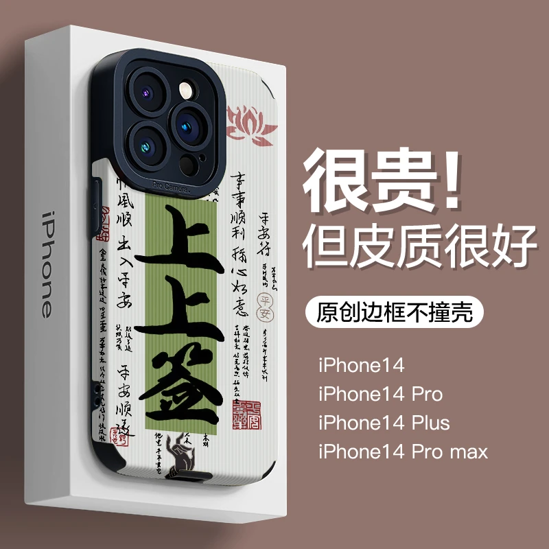 上上签个性文字适用iphone15手机壳苹果13全包12/11防摔xr/xs创意