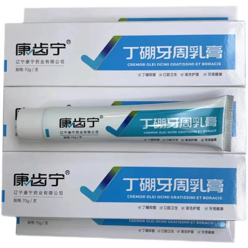 【正品】康齿宁丁硼牙周乳膏70克牙龈抗菌牙膏抑菌口腔护理清洁