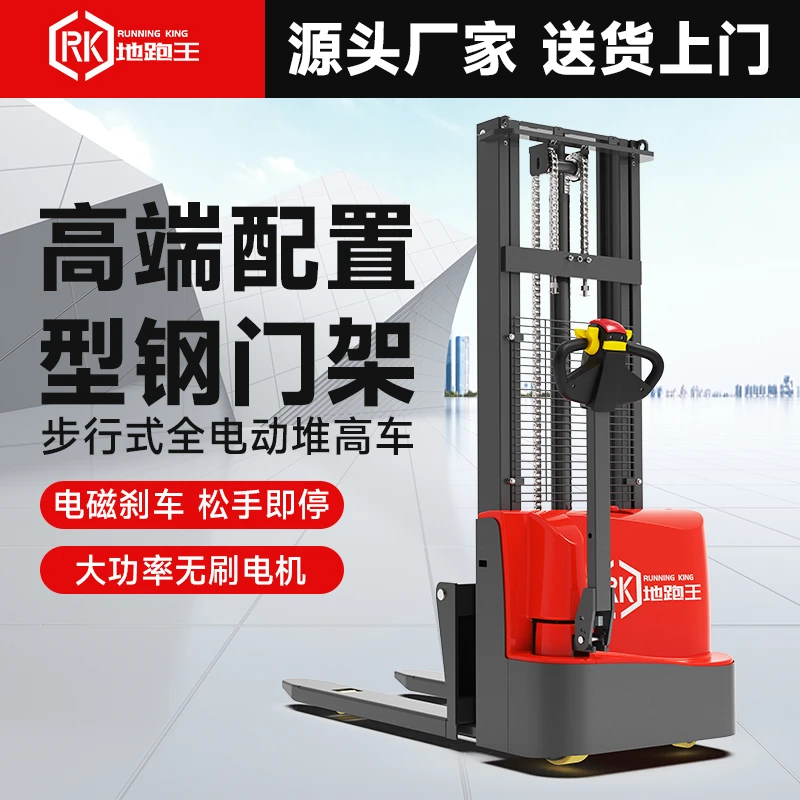 地跑王全电动堆高车1.5吨步行式型钢门架堆垛车仓储物流升降叉车