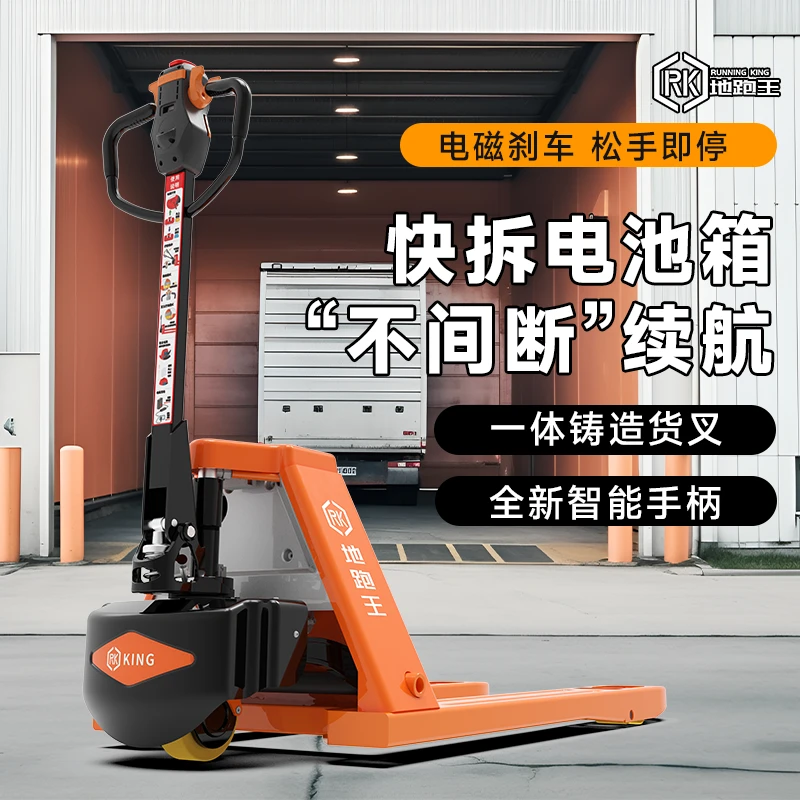 地跑王全电动叉车液压装卸车1.5吨仓储物流搬运车货车尾板2吨地牛
