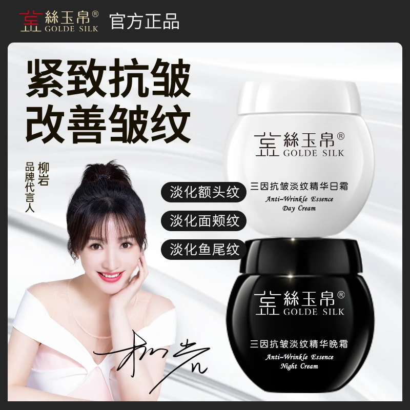 金丝玉帛官方正品黑白绷带三因抗皱淡纹霜修护初老