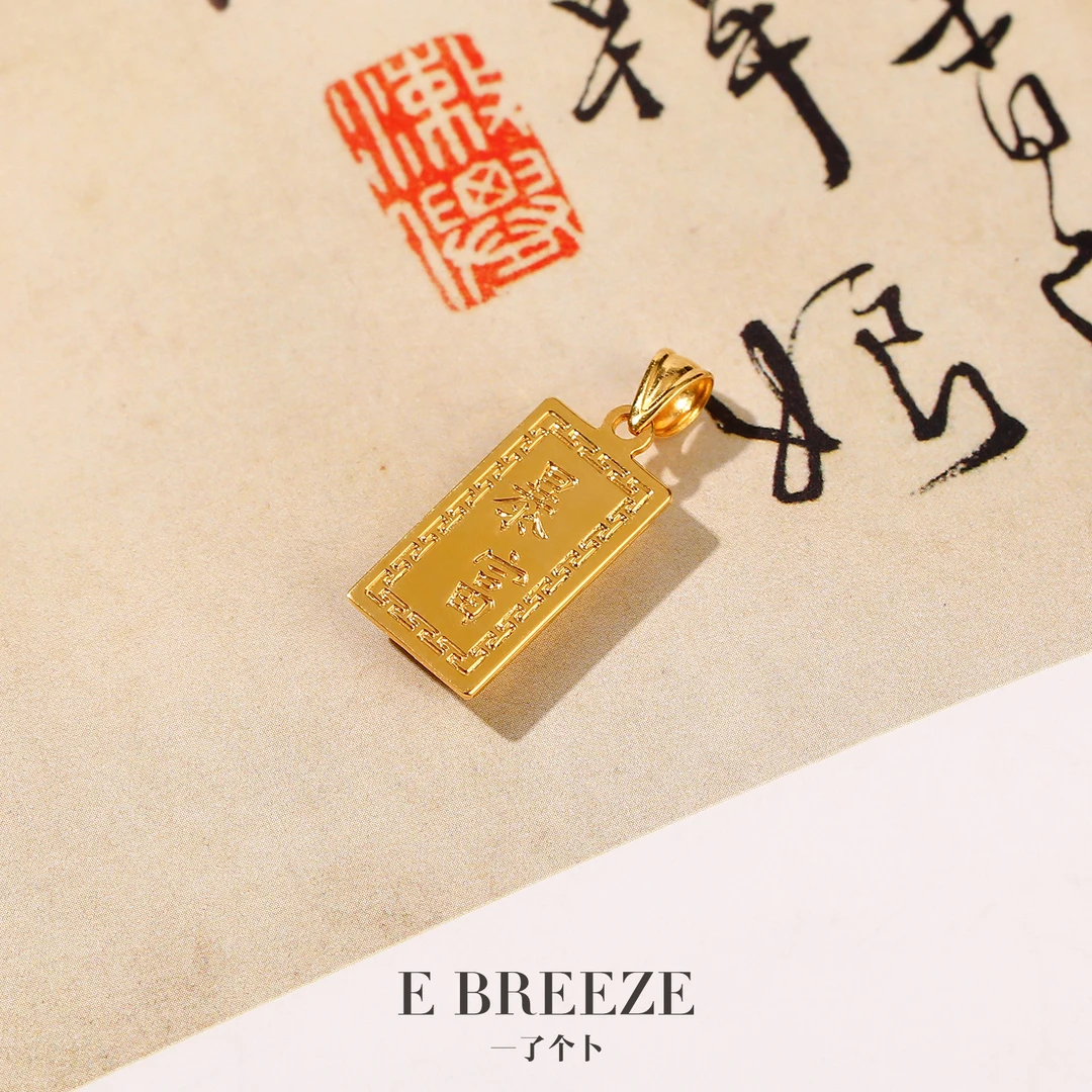 一了个卜【流水生金】精工精砖吊坠（上下浮动约0.03g—0.05g）