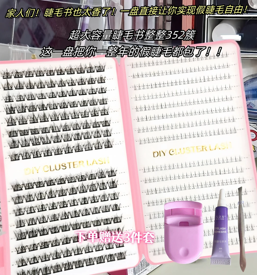 【睫毛书一大盒】小火苗下睫毛书韩系上下睫毛混合装轻盈懒人夏日女