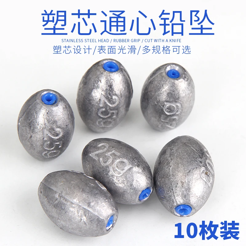 胜丸塑芯橄榄形通心坠空心铅坠远投钓鱼坠海钓爆炸钩海竿抛竿渔具