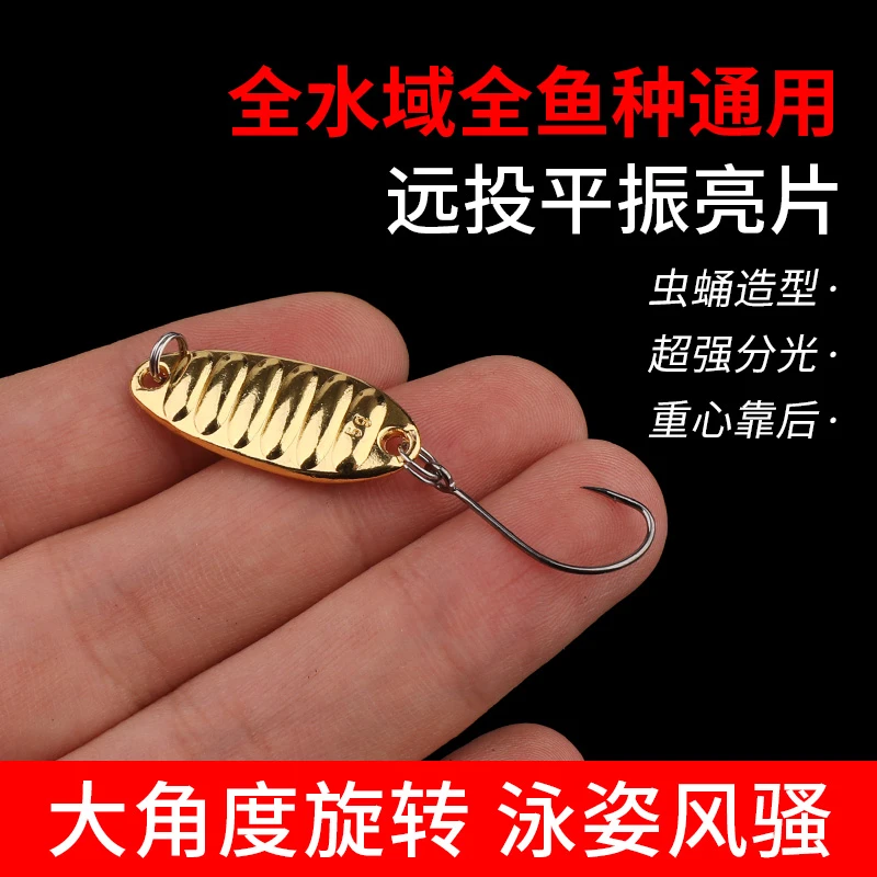 微物平振亮片金属假饵路亚饵远投三本钩拟饵淡水马口翘嘴鲈鱼白条