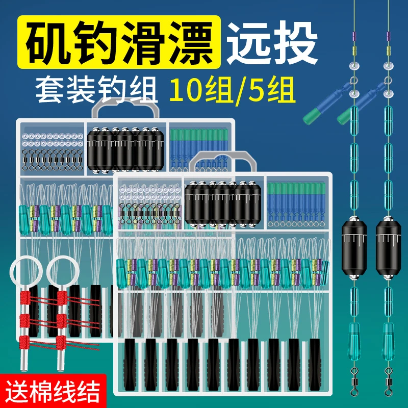 胜丸路滑钓组矶钓路亚滑漂钓专用线组太空豆挡珠套装远投矶竿浮漂