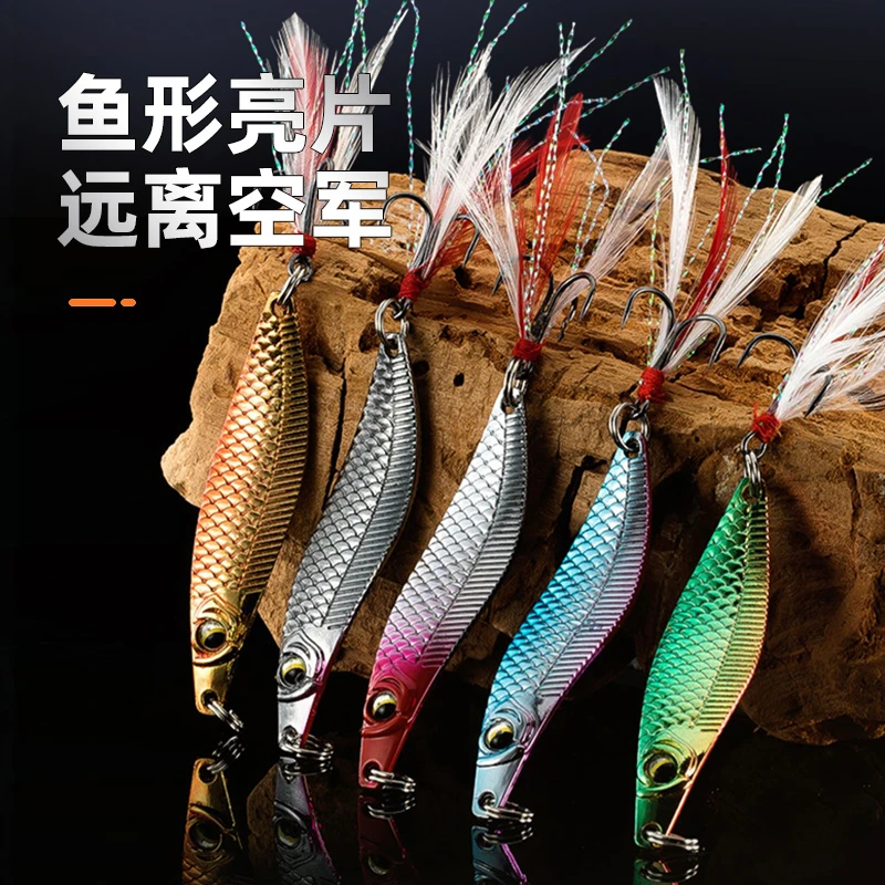 S形鱼形全新升级漂颤彩色远投亮片路亚饵套装铁板饵钓翘嘴假饵