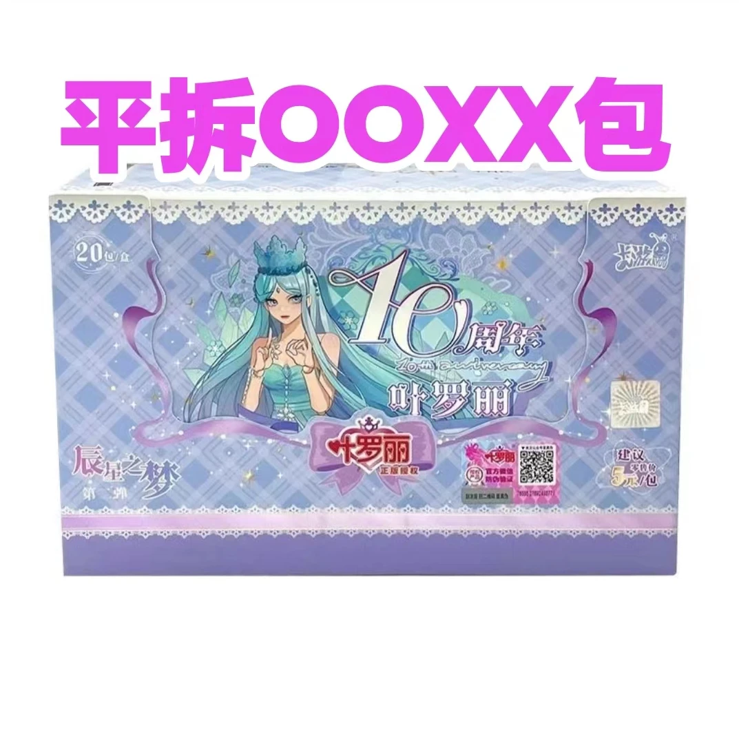 【推推乐拆盒】叶罗丽OOXX包说明随机展示