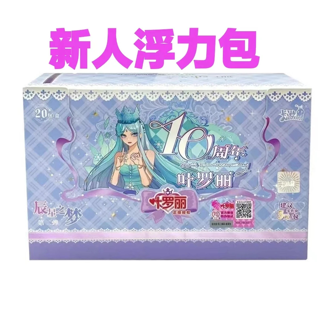 【新人浮力包】辰星星愿梦幻晶钻灵犀包-叶罗丽卡牌