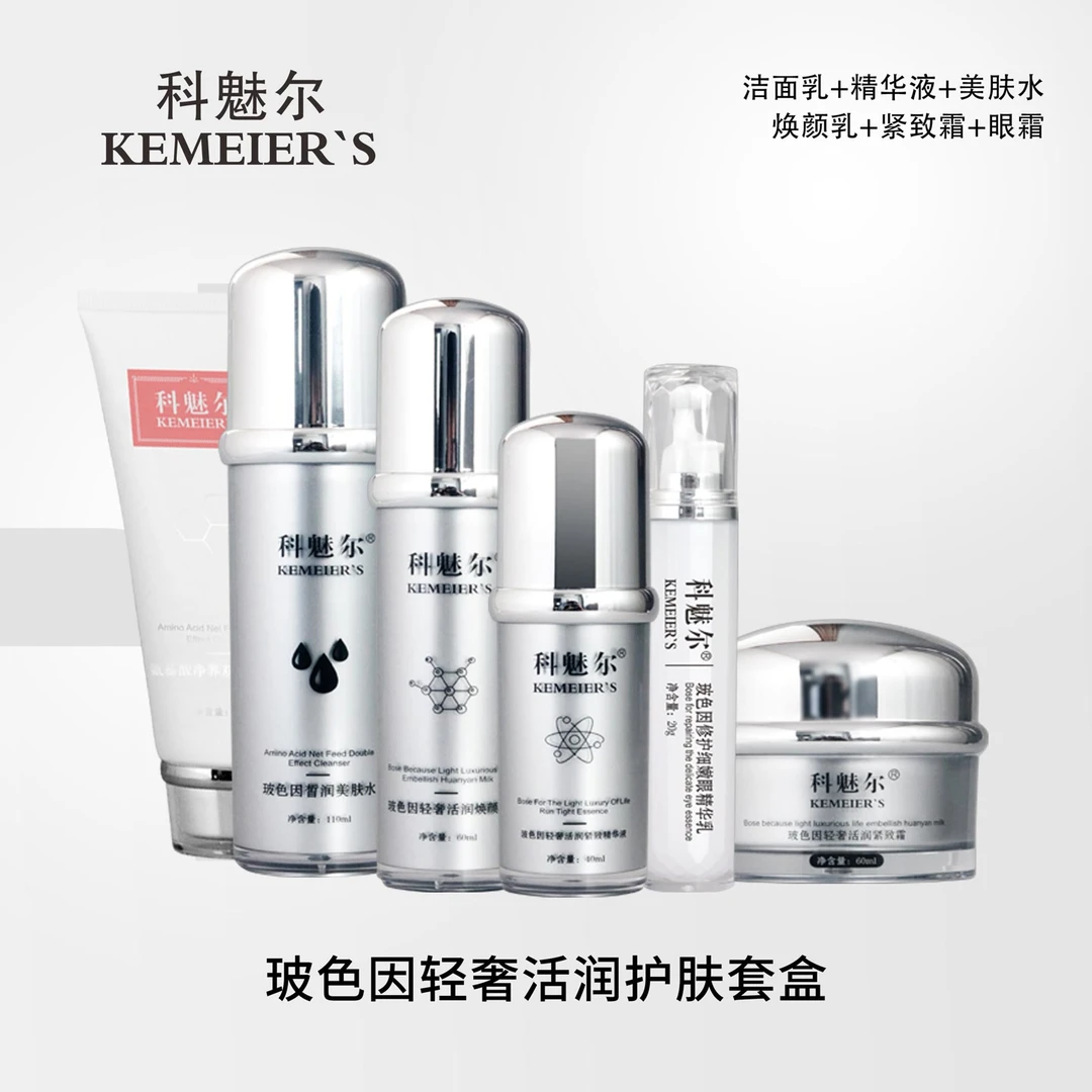 科魅尔-玻色因轻奢护肤套盒【工厂店】#平替好物