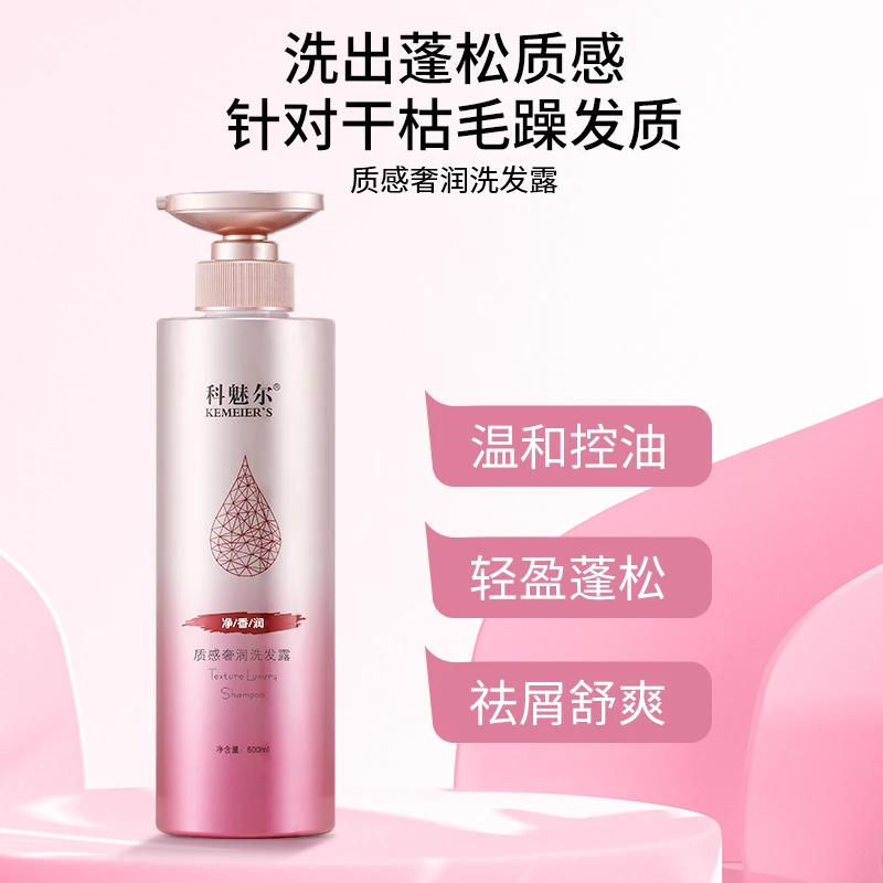 科魅尔-质感光泽水润秀发洗发水【工厂店】#平替好物