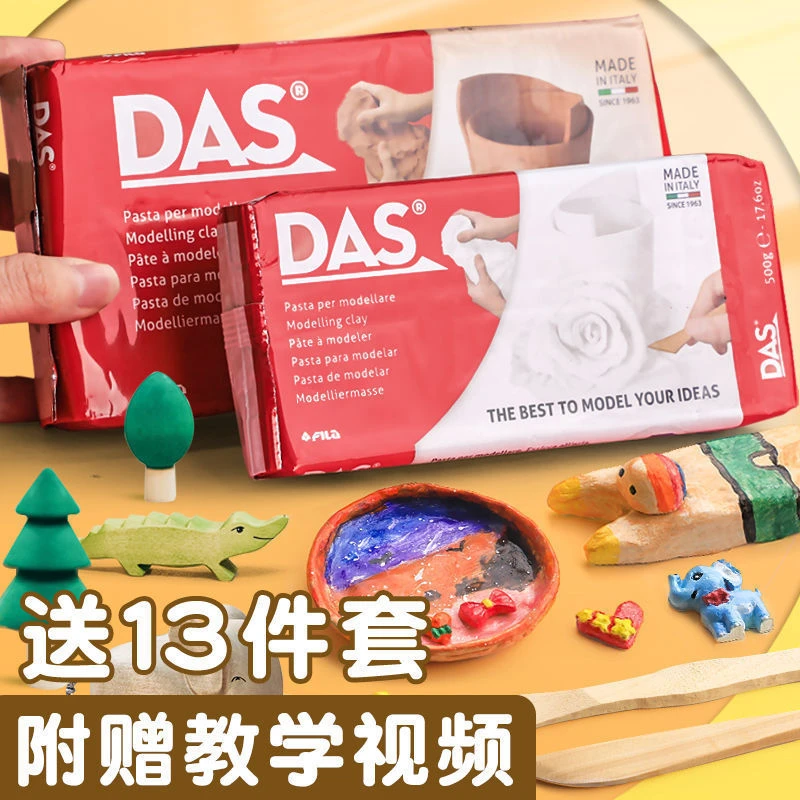 意大利DAS石塑粘土软陶石塑黏土diy材料包陶泥泥塑手工免烧泥土