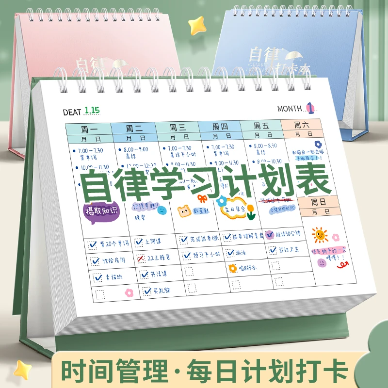 自律学习计划表打卡本儿童成长贴纸奖励孩子的积分卡每日时间管理