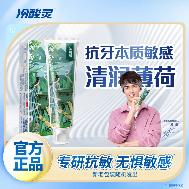 满分年货冷酸灵专研黄牙护龈配方草本修护护理去渍清新保湿温和国