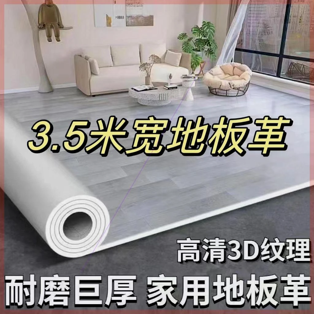 特厚地板革3.5米宽地板革耐磨厨房卧室自粘地板牛筋革集装箱地贴