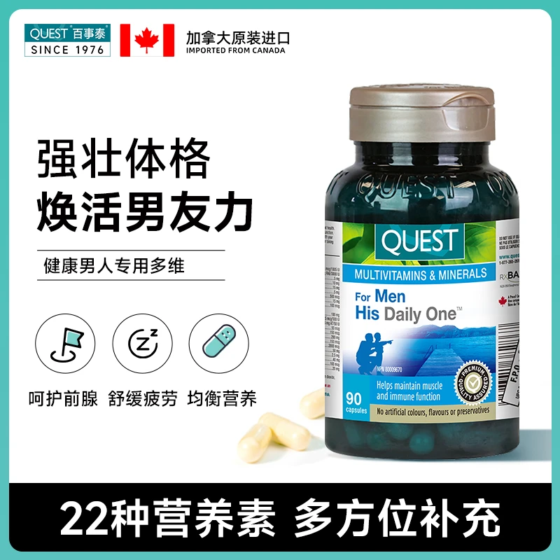QUEST/百事泰健康男士复合维生素男士天然营养综合维c90粒天然